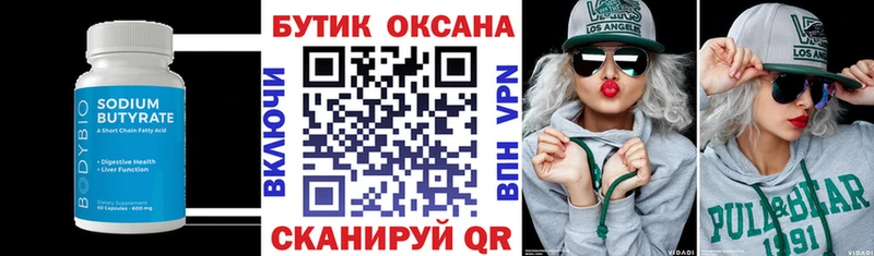 БУТИРАТ бутик Таганрог