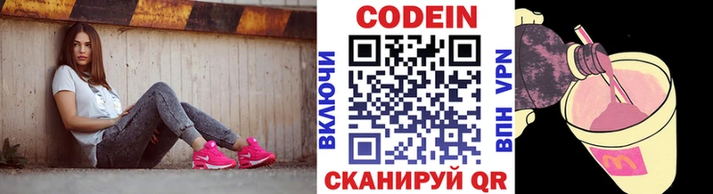 Кодеин напиток Lean (лин)  Таганрог 